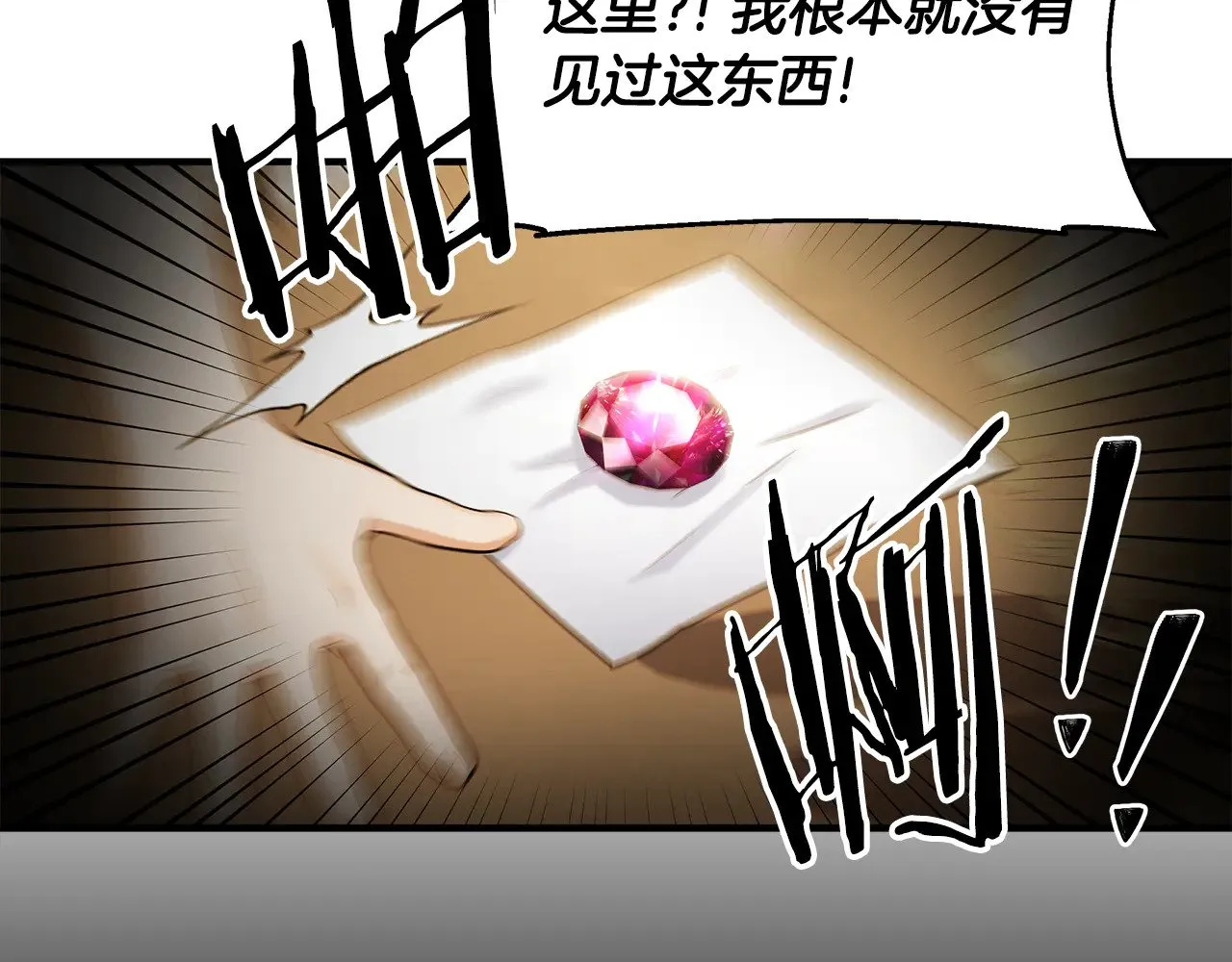 第71话 阴谋 第7页