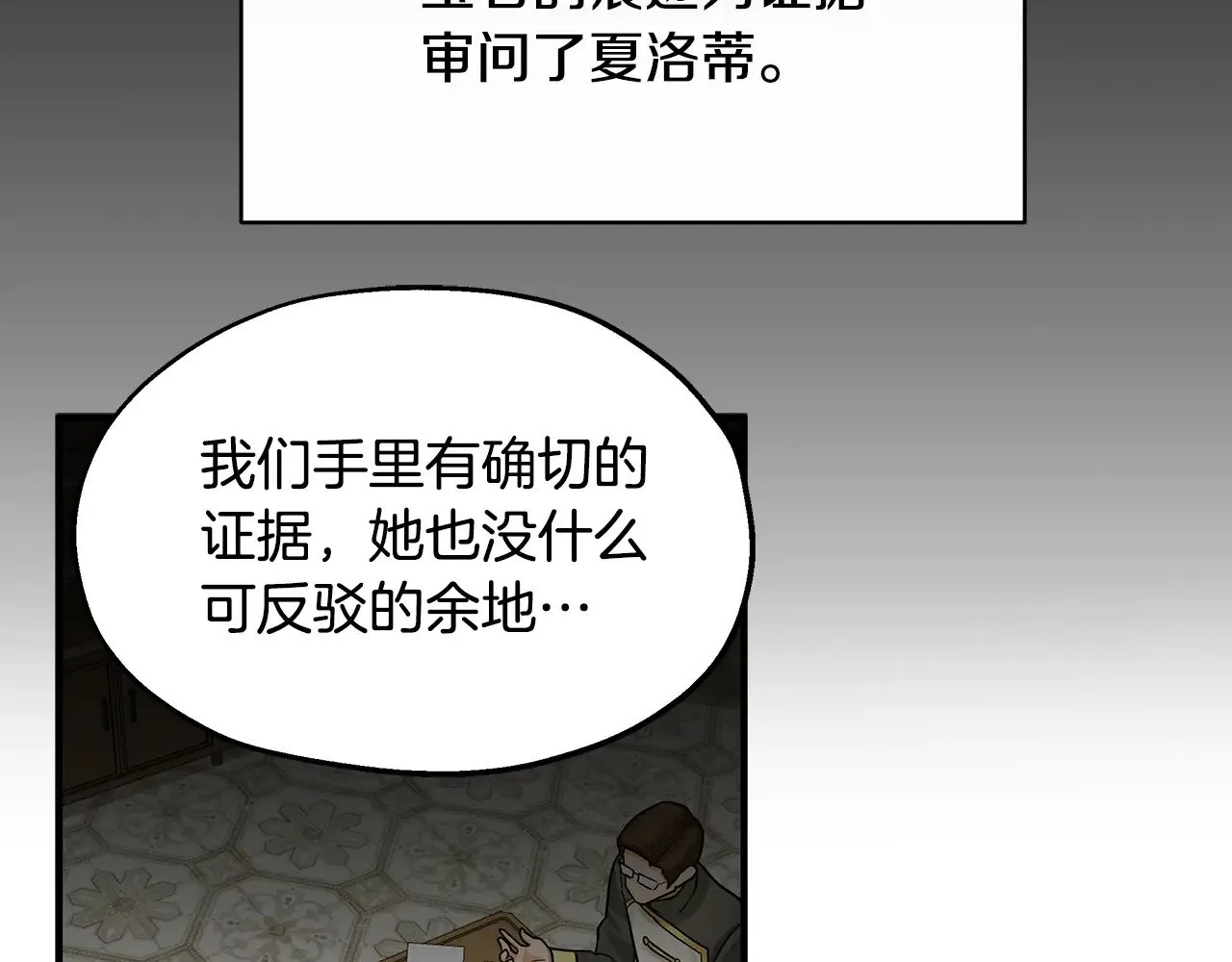 第71话 阴谋 第9页