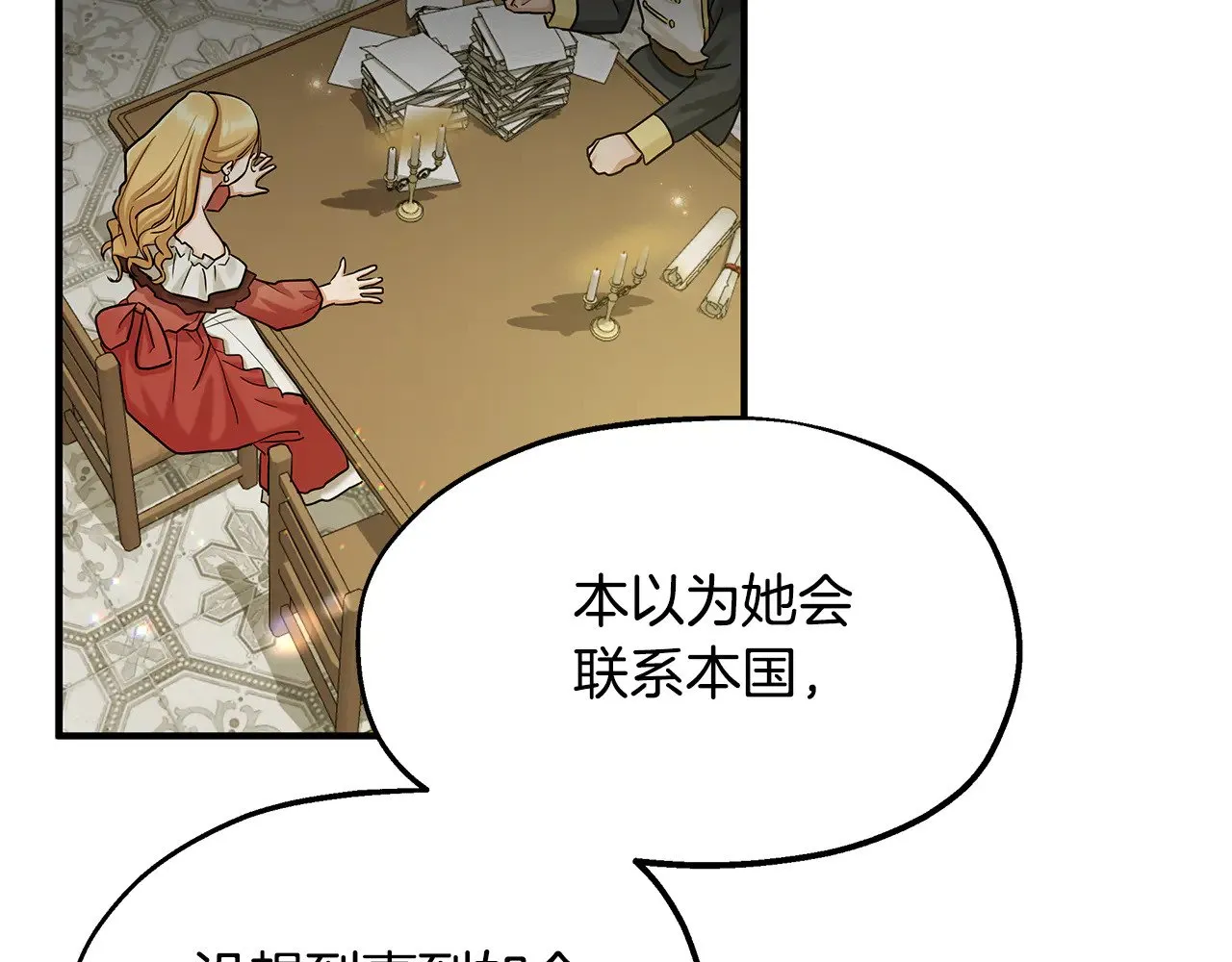 第71话 阴谋 第10页