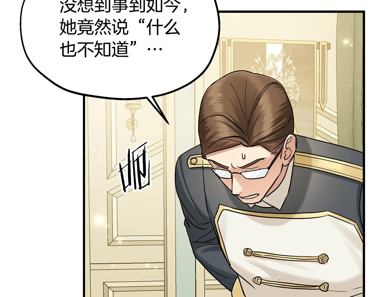 第71话 阴谋 第11页