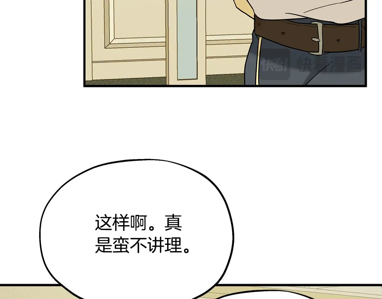 第71话 阴谋 第12页