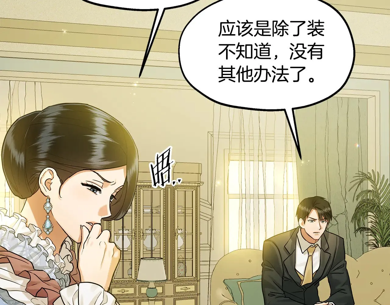第71话 阴谋 第13页