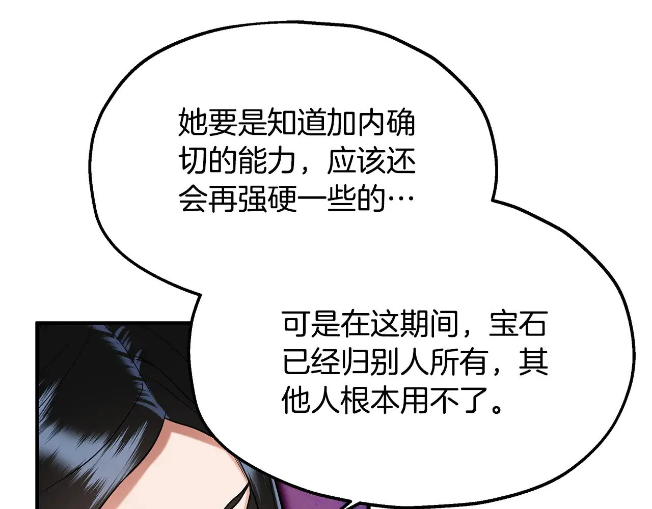 第71话 阴谋 第16页