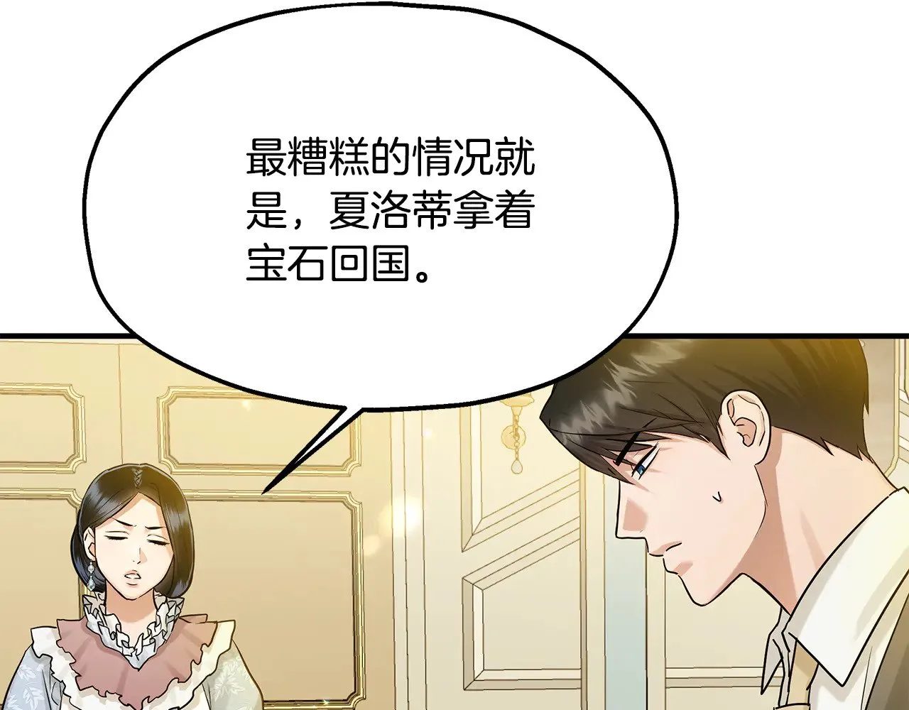 第71话 阴谋 第18页