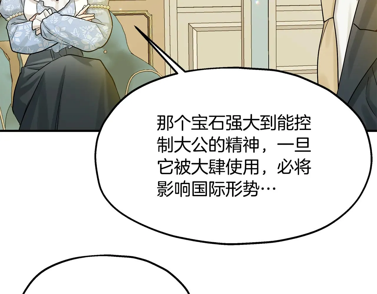 第71话 阴谋 第19页