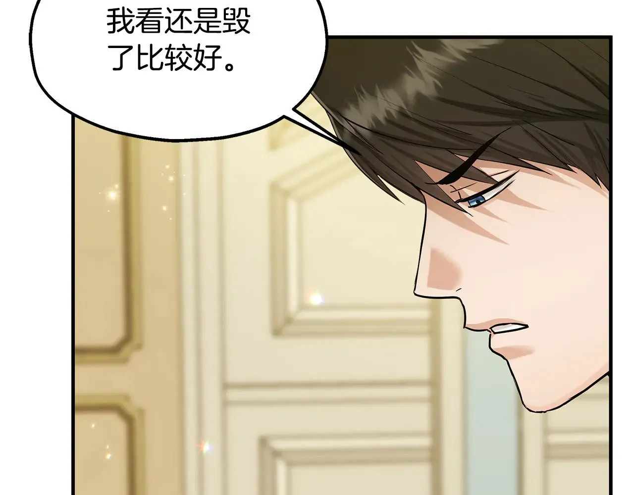 第71话 阴谋 第20页