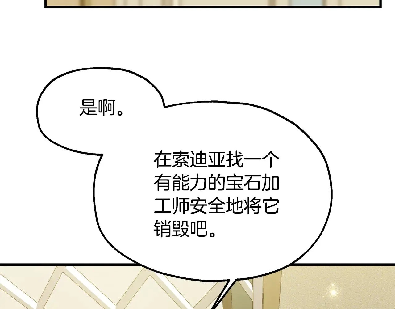 第71话 阴谋 第21页