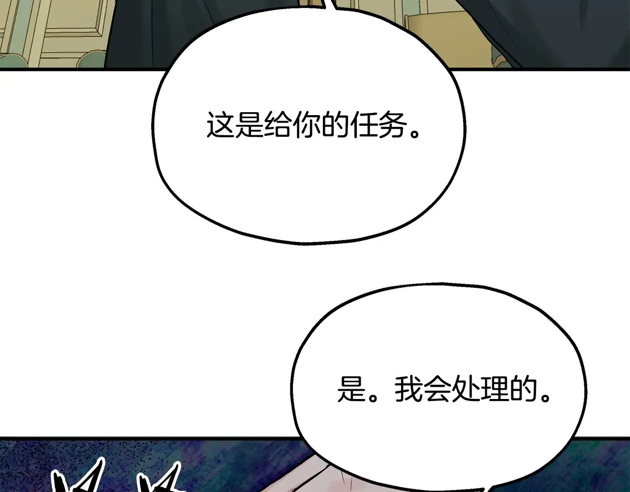 第71话 阴谋 第23页