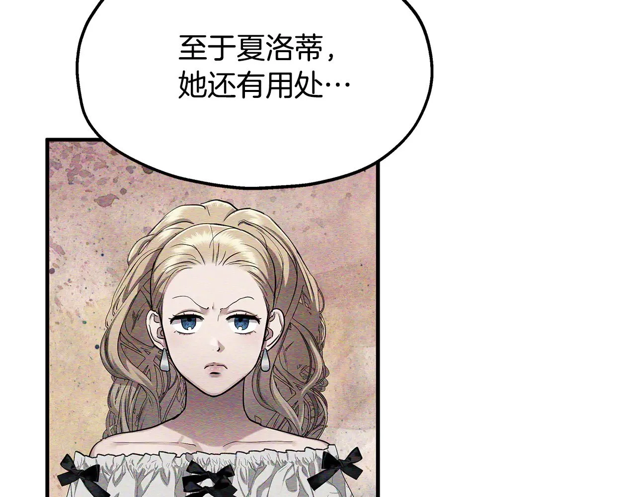 第71话 阴谋 第25页
