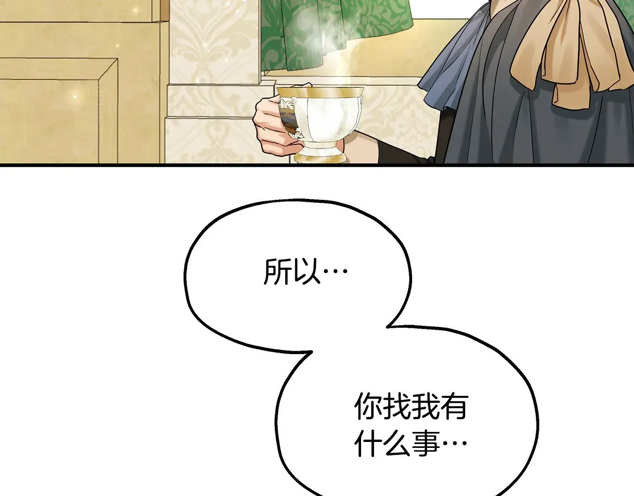 第71话 阴谋 第31页