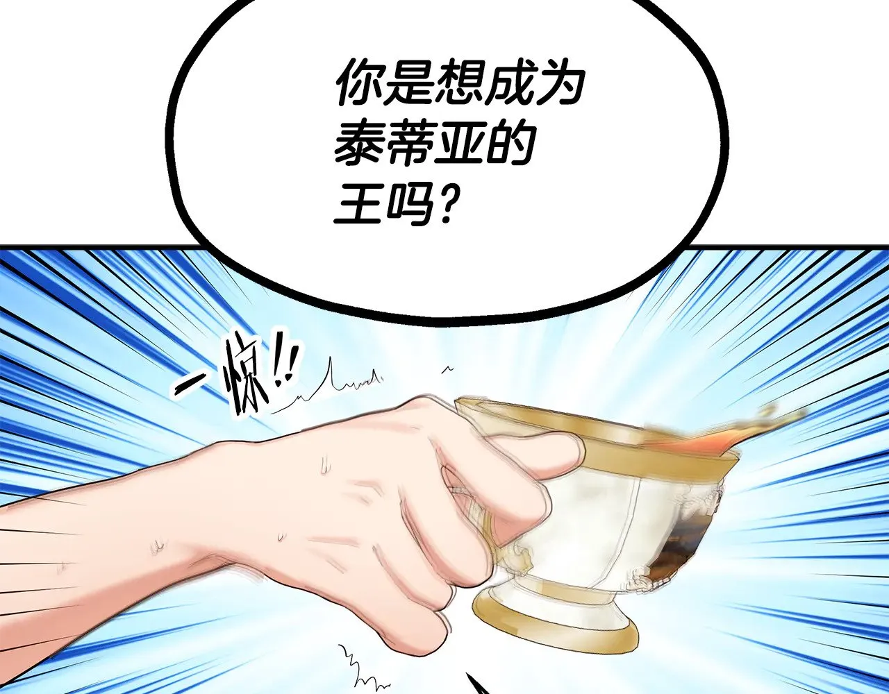 第71话 阴谋 第33页