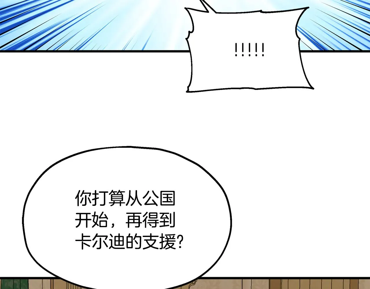 第71话 阴谋 第34页