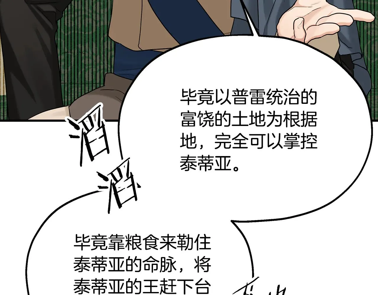 第71话 阴谋 第36页