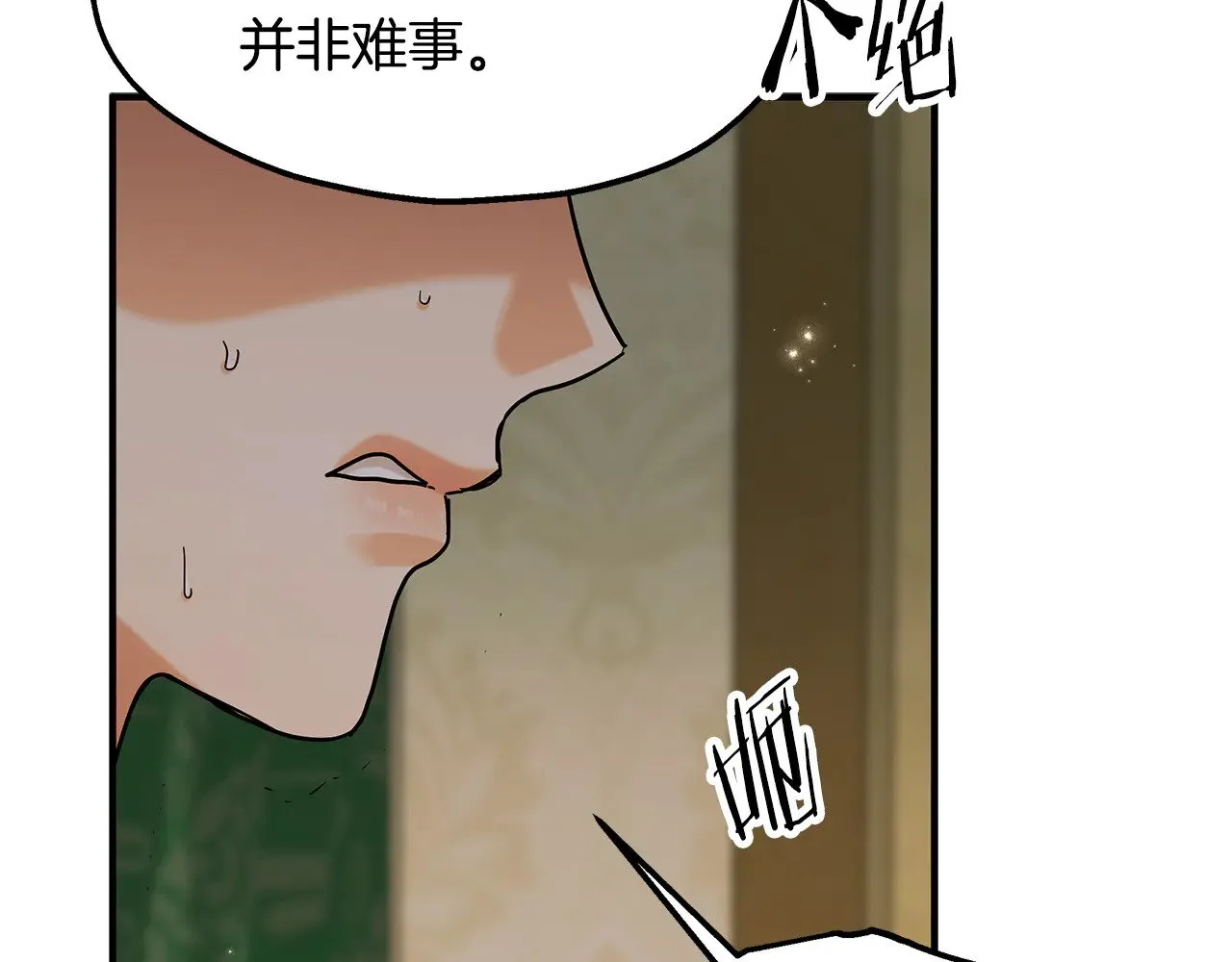 第71话 阴谋 第37页