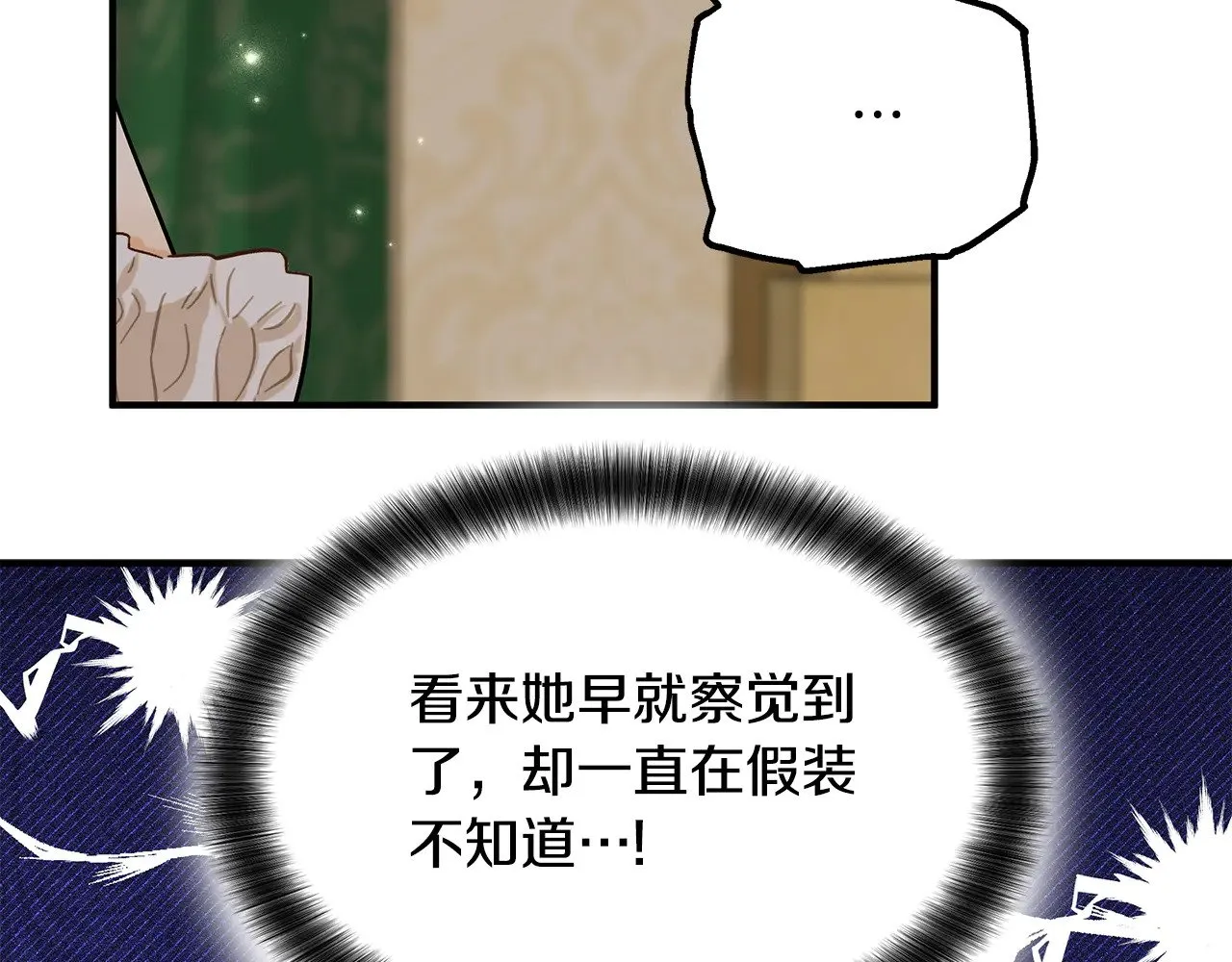 第71话 阴谋 第38页