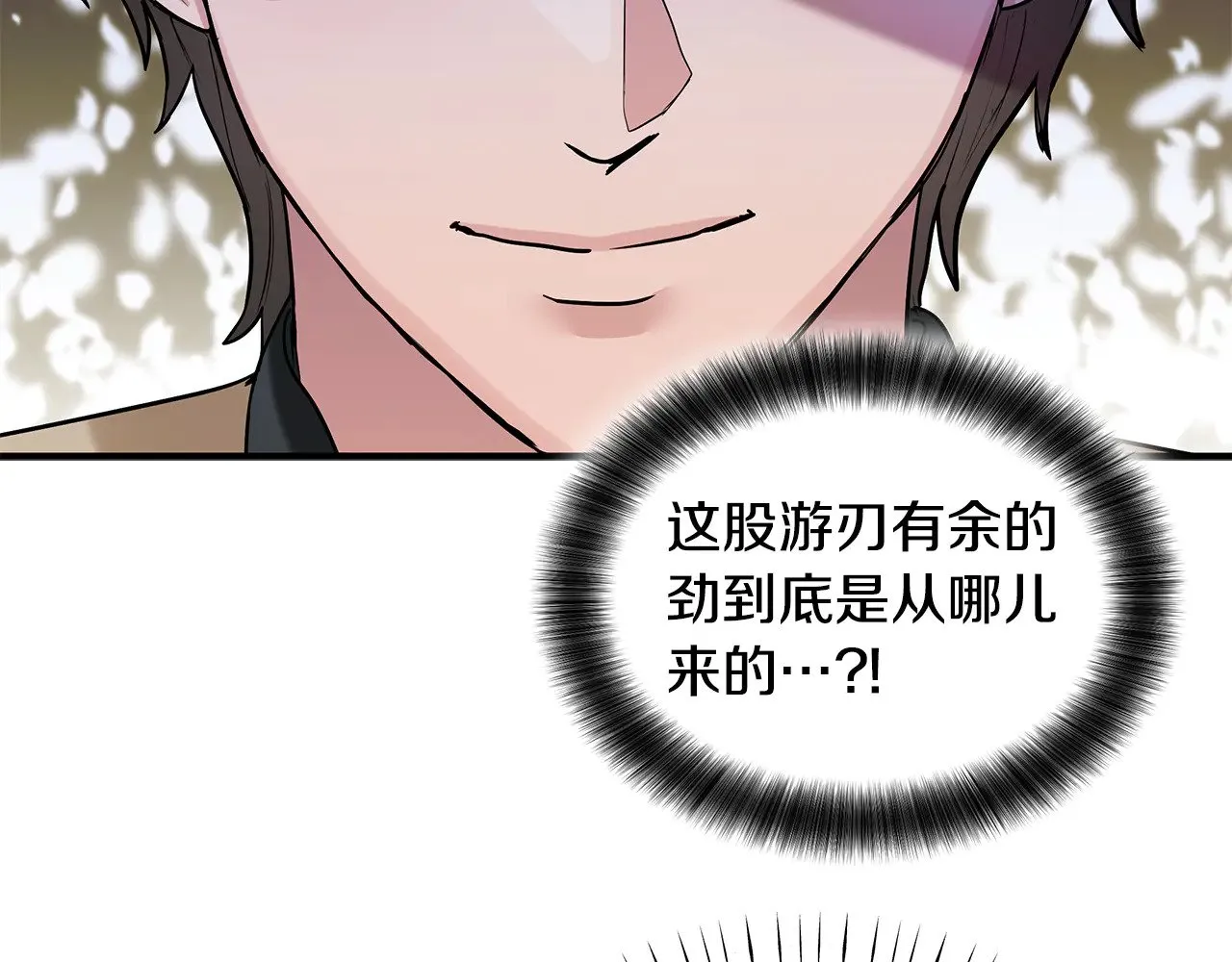第71话 阴谋 第40页