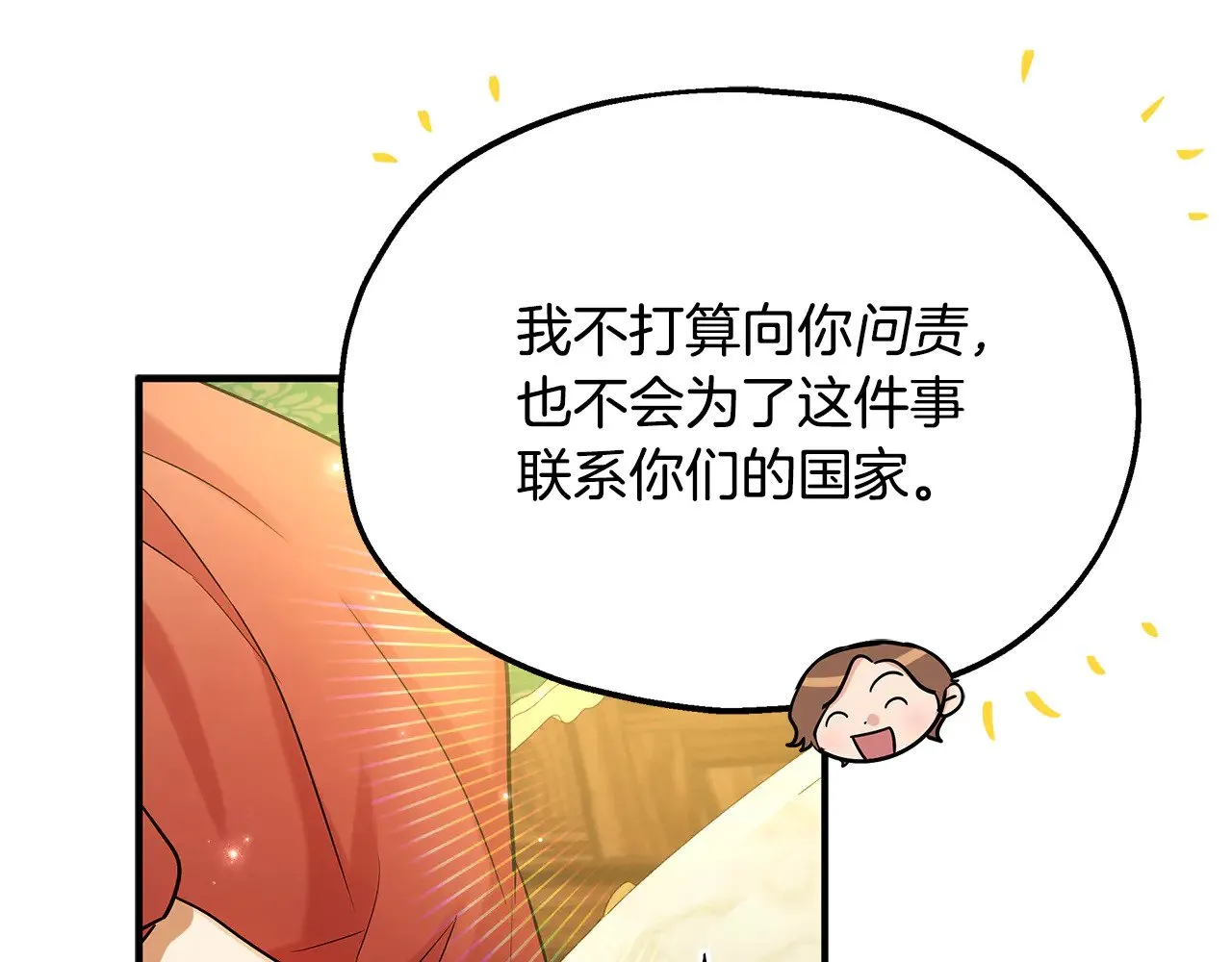 第71话 阴谋 第43页