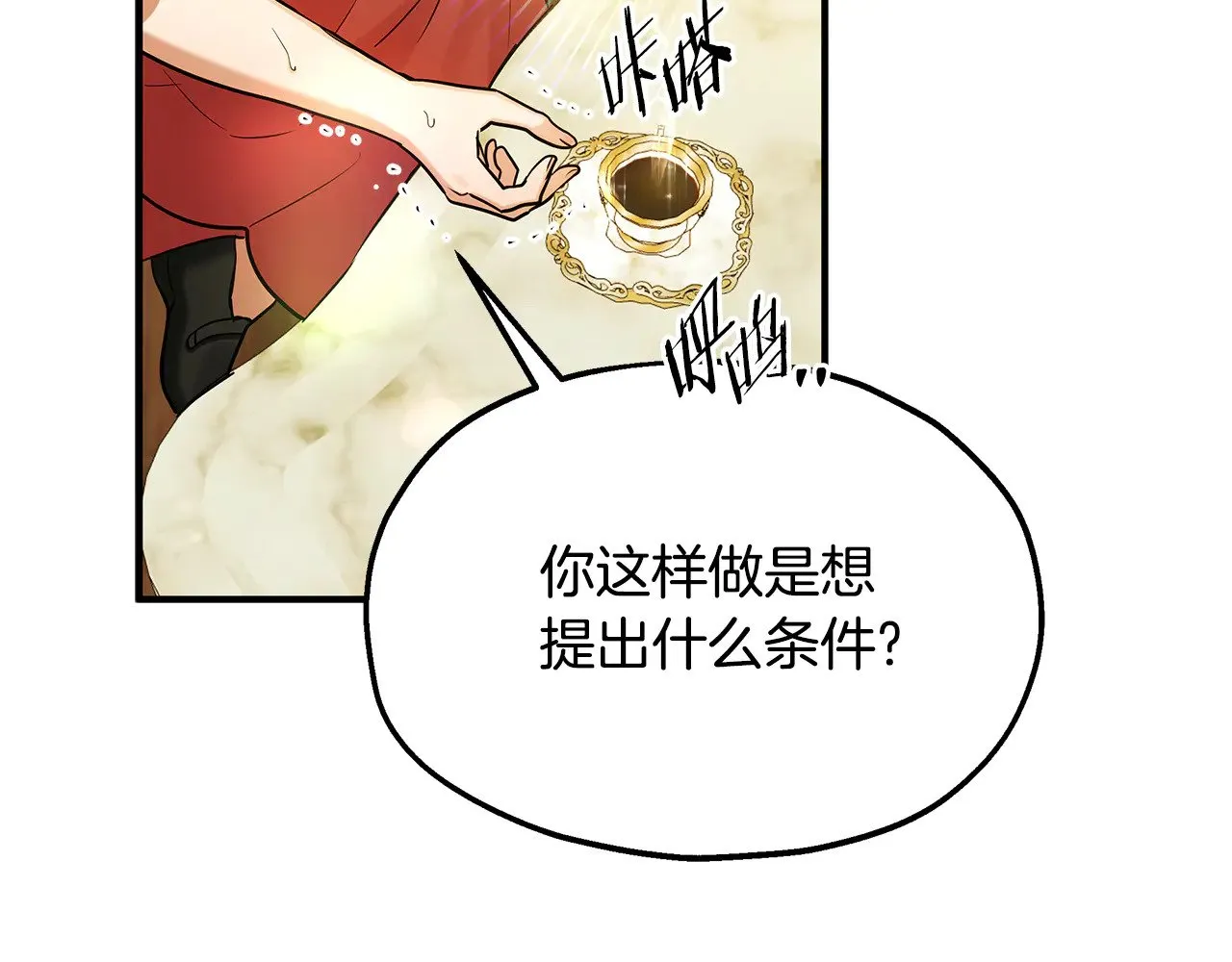 第71话 阴谋 第44页