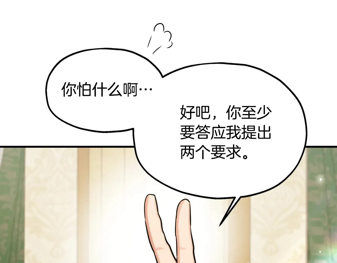 第71话 阴谋 第45页