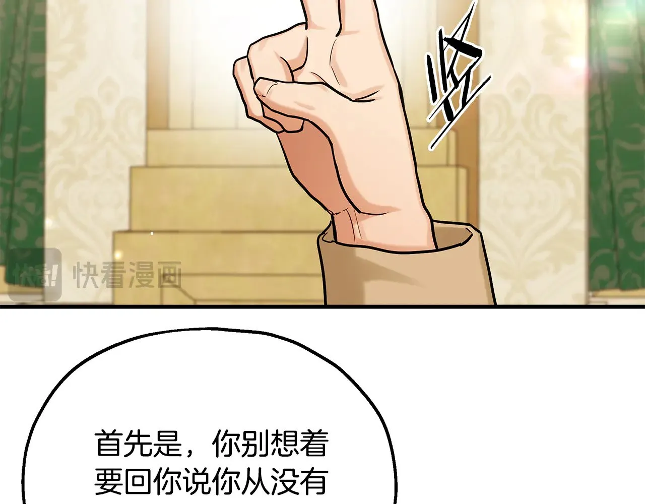 第71话 阴谋 第46页