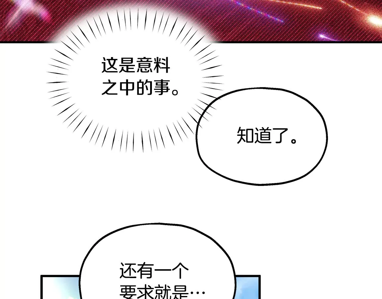 第71话 阴谋 第48页