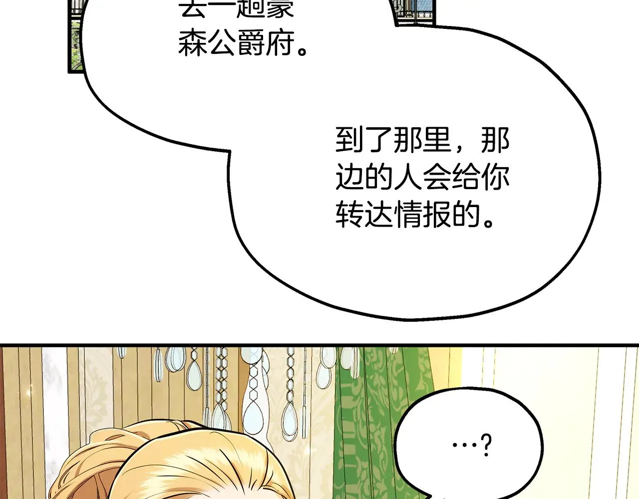 第71话 阴谋 第50页