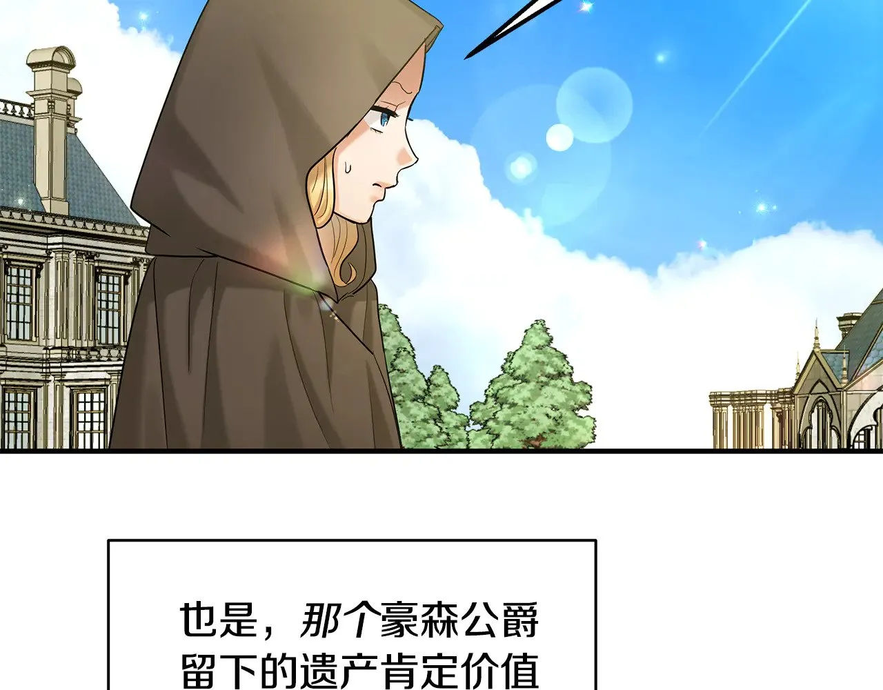 第71话 阴谋 第59页