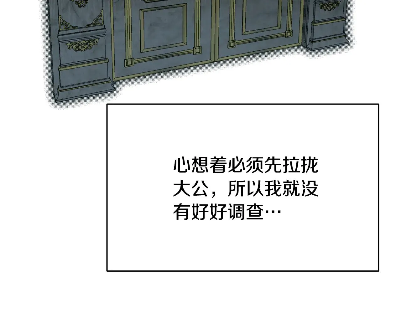 第71话 阴谋 第61页