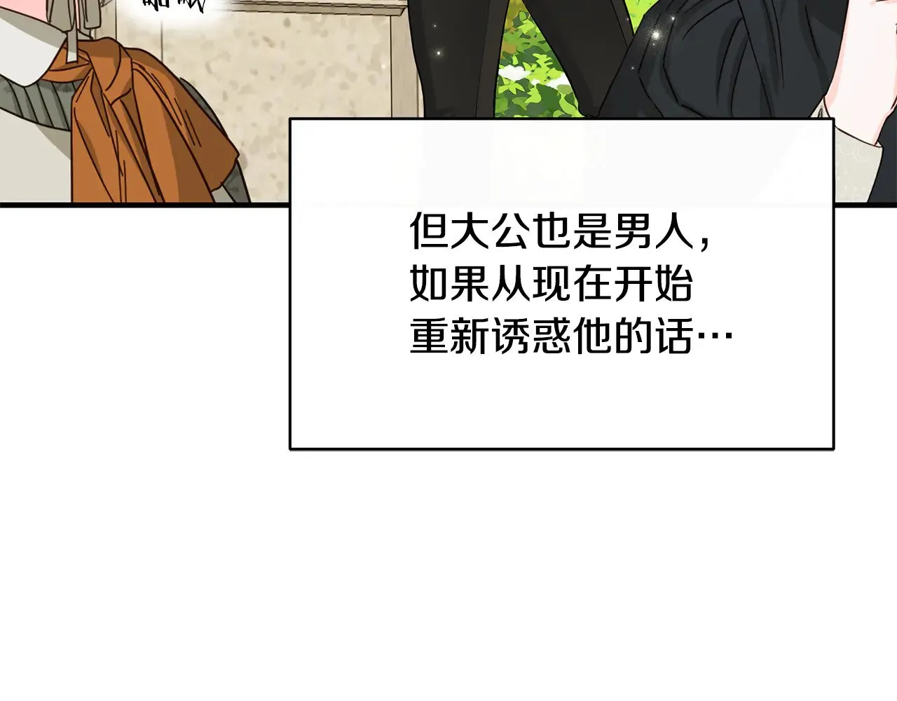 第71话 阴谋 第65页