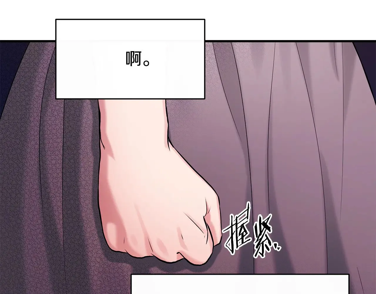 第71话 阴谋 第74页