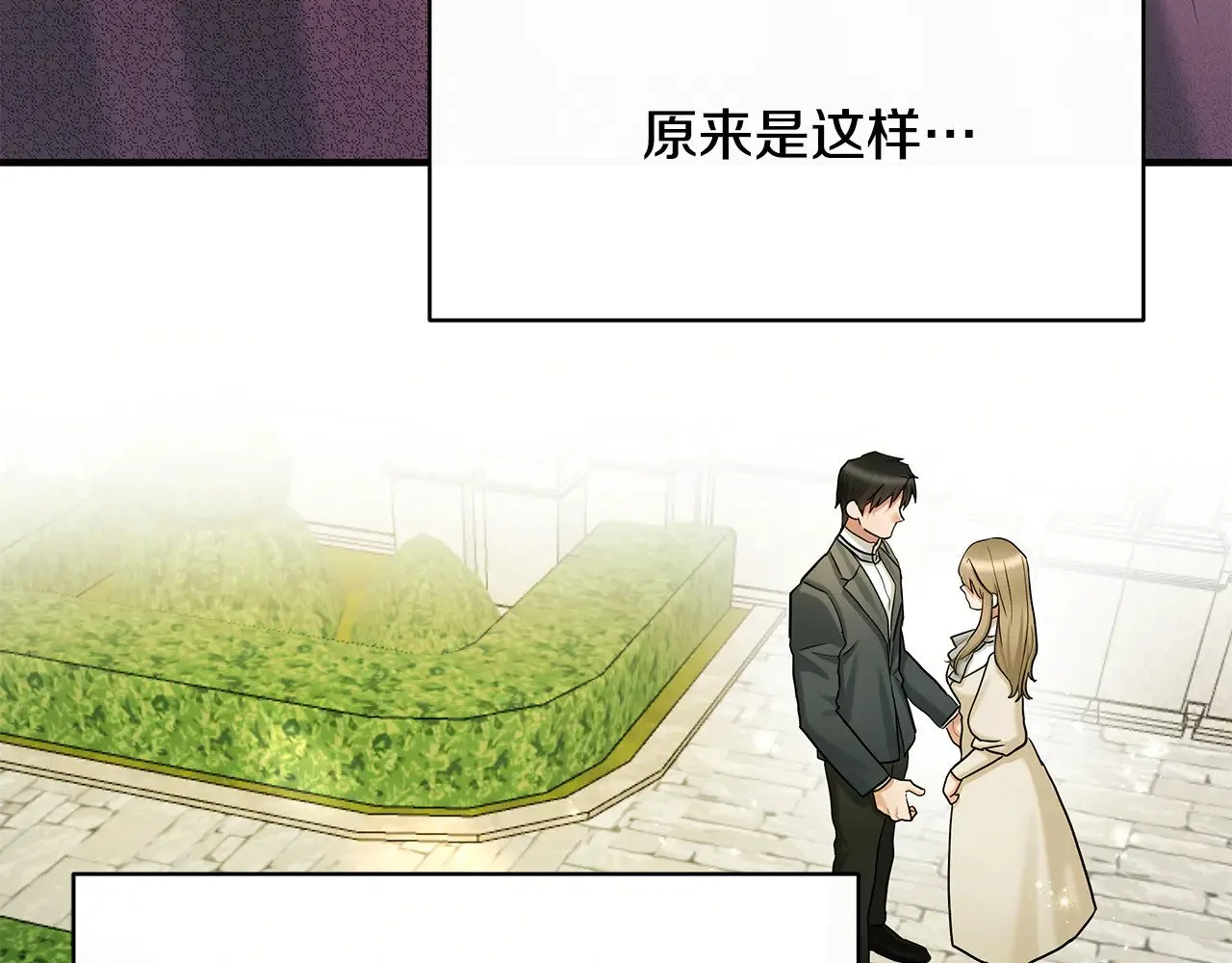 第71话 阴谋 第75页