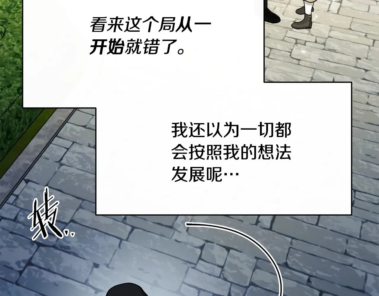 第71话 阴谋 第76页
