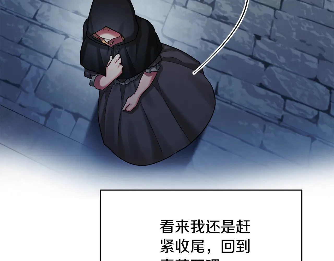 第71话 阴谋 第77页