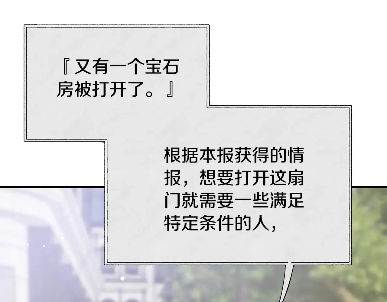 第71话 阴谋 第86页