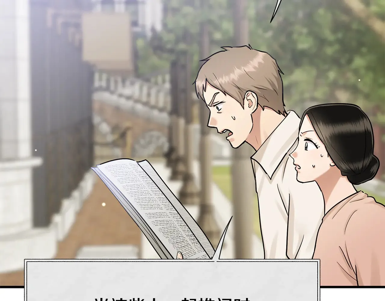 第71话 阴谋 第87页