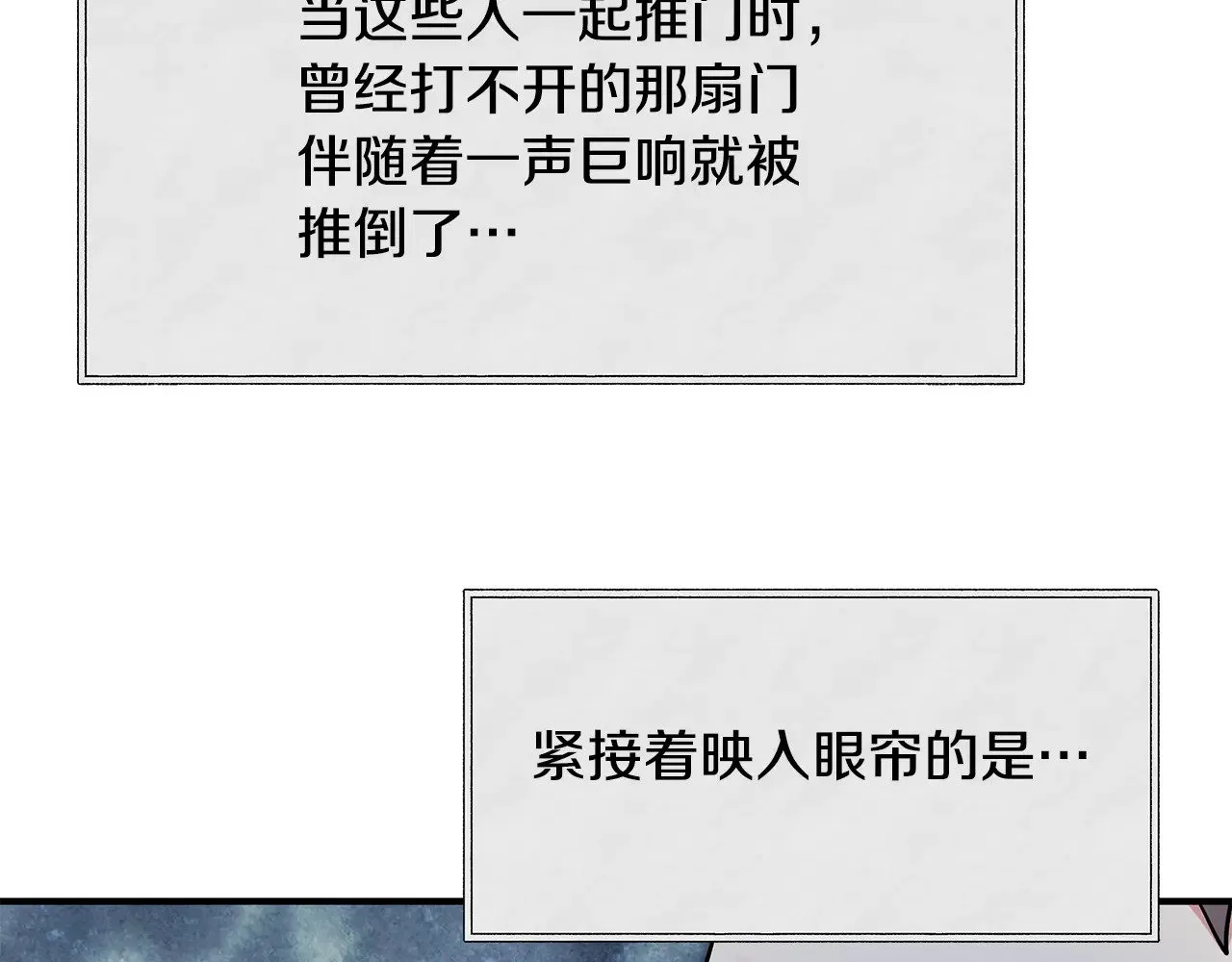 第71话 阴谋 第88页