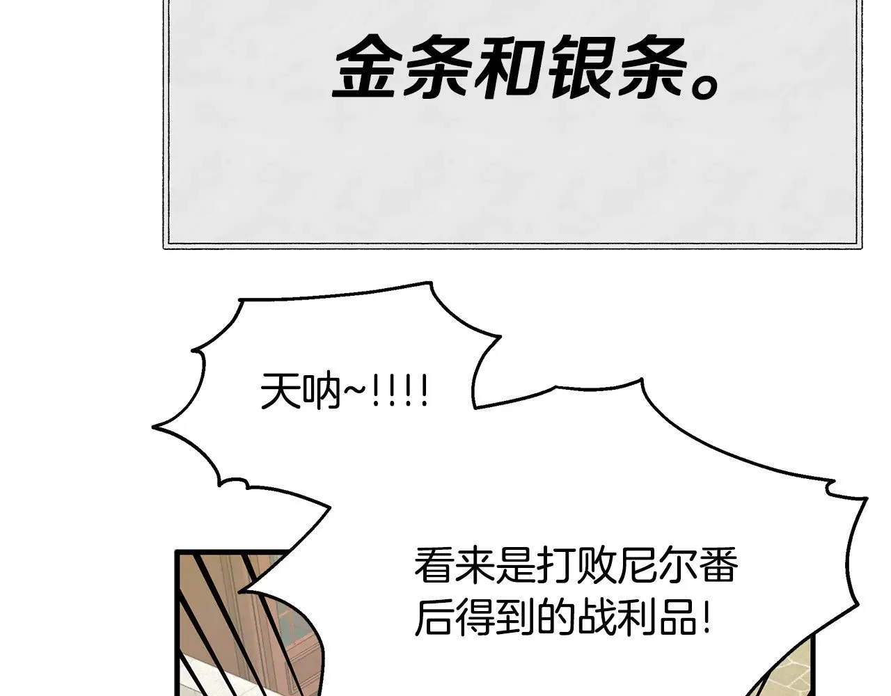 第71话 阴谋 第92页