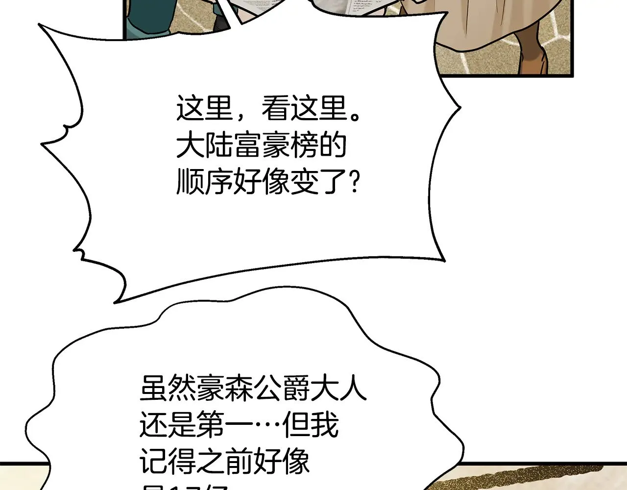 第71话 阴谋 第94页