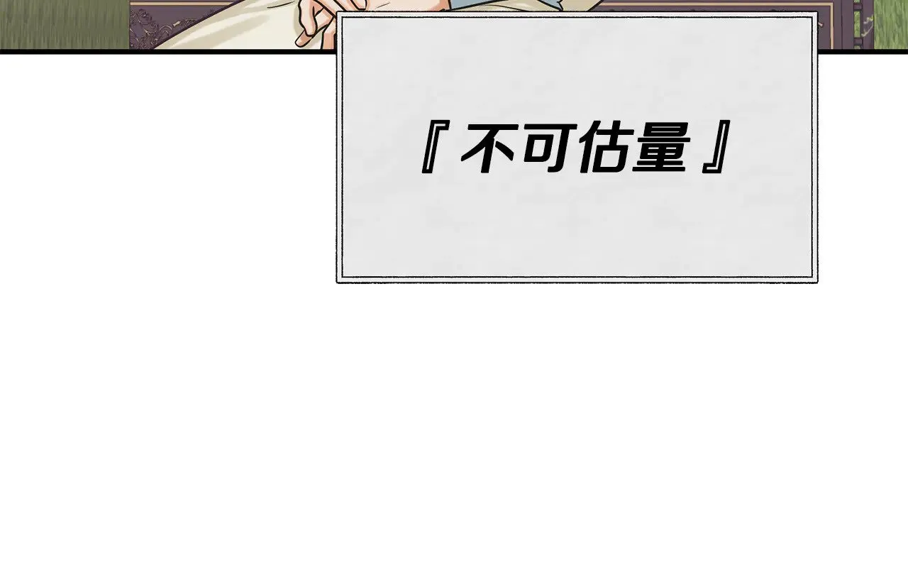 第71话 阴谋 第98页