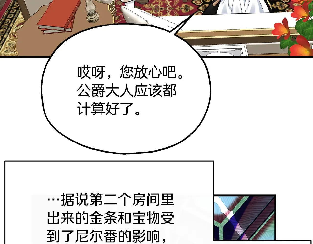 第71话 阴谋 第102页