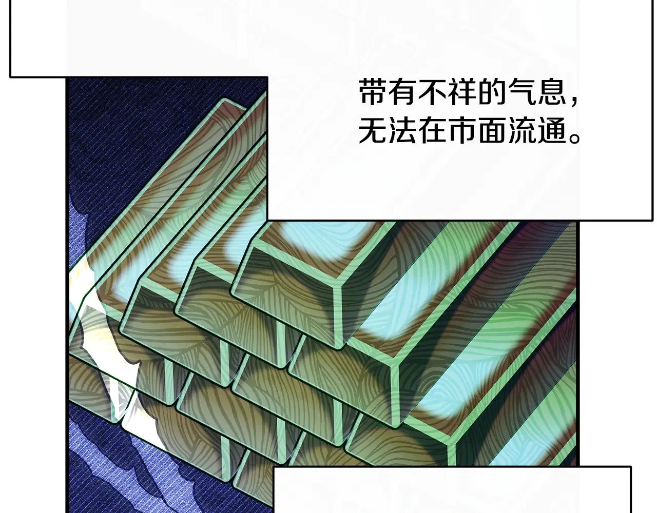 第71话 阴谋 第103页