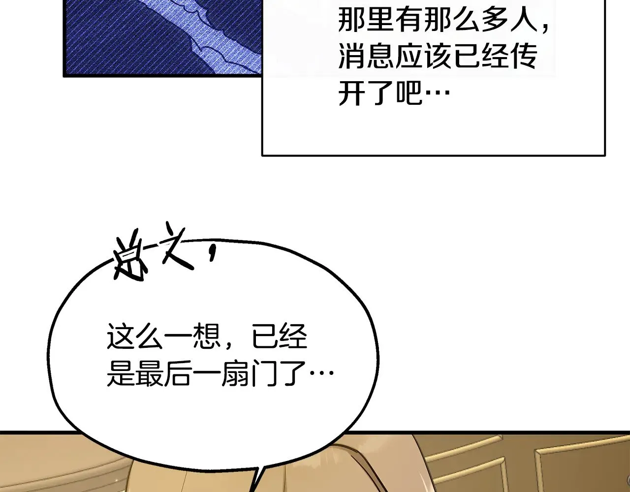 第71话 阴谋 第104页