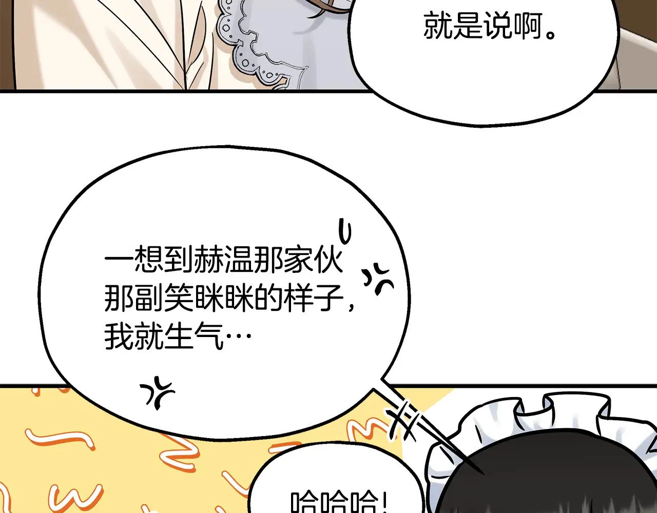 第71话 阴谋 第106页