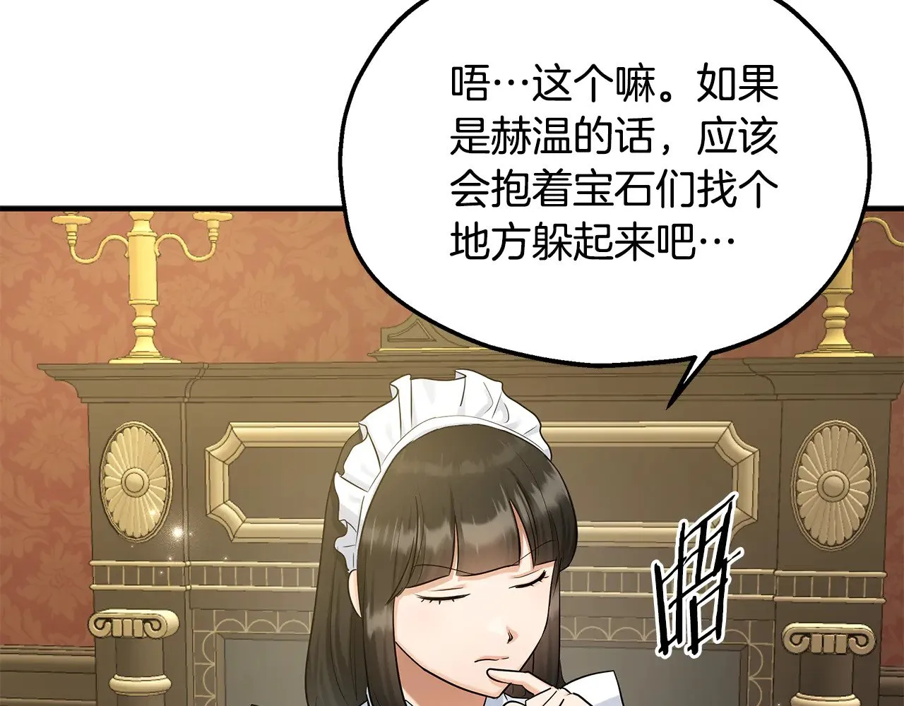 第71话 阴谋 第108页