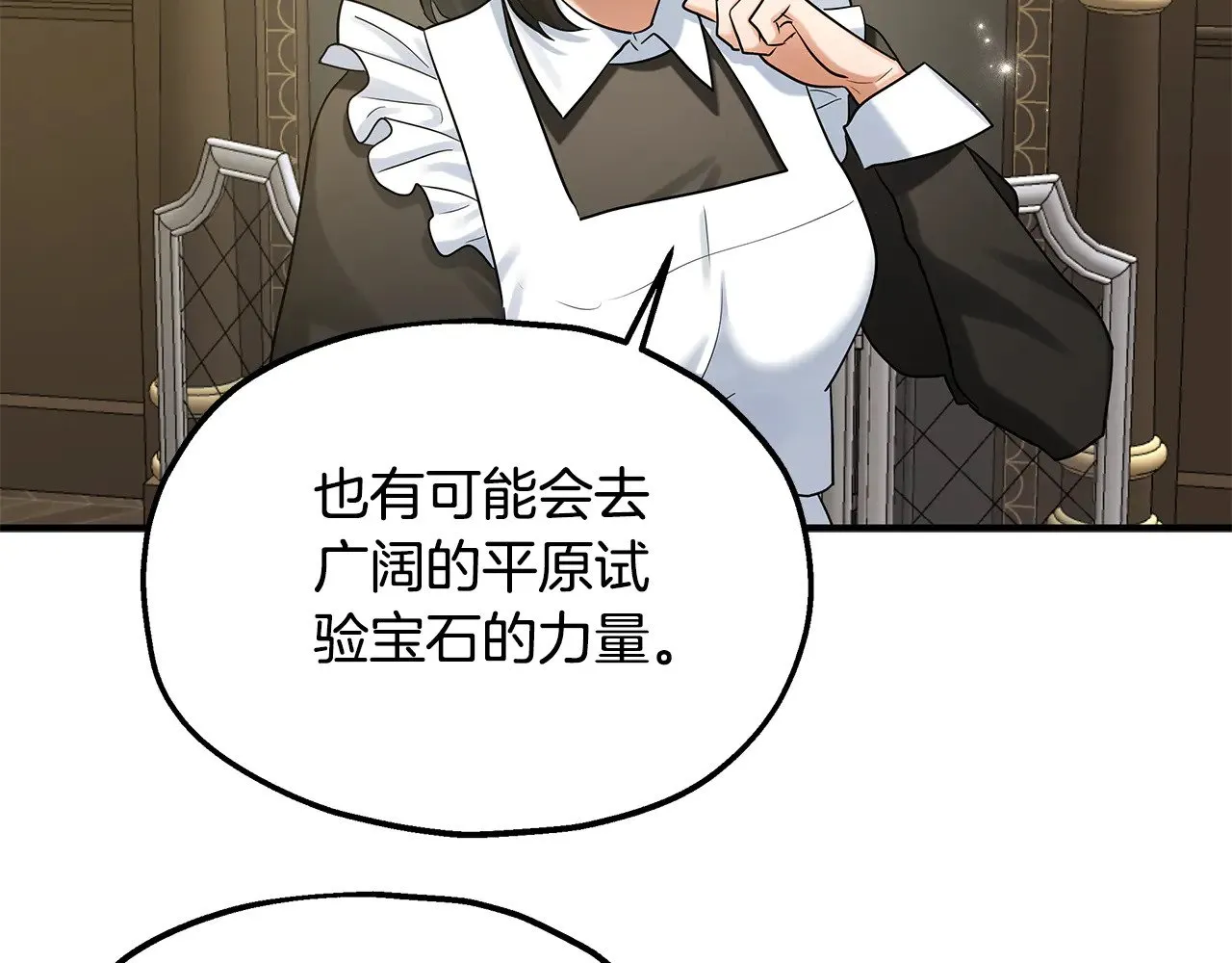 第71话 阴谋 第109页