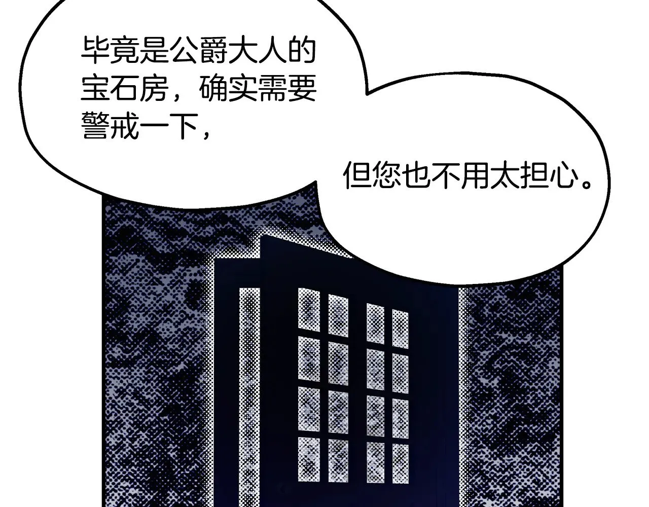 第71话 阴谋 第110页