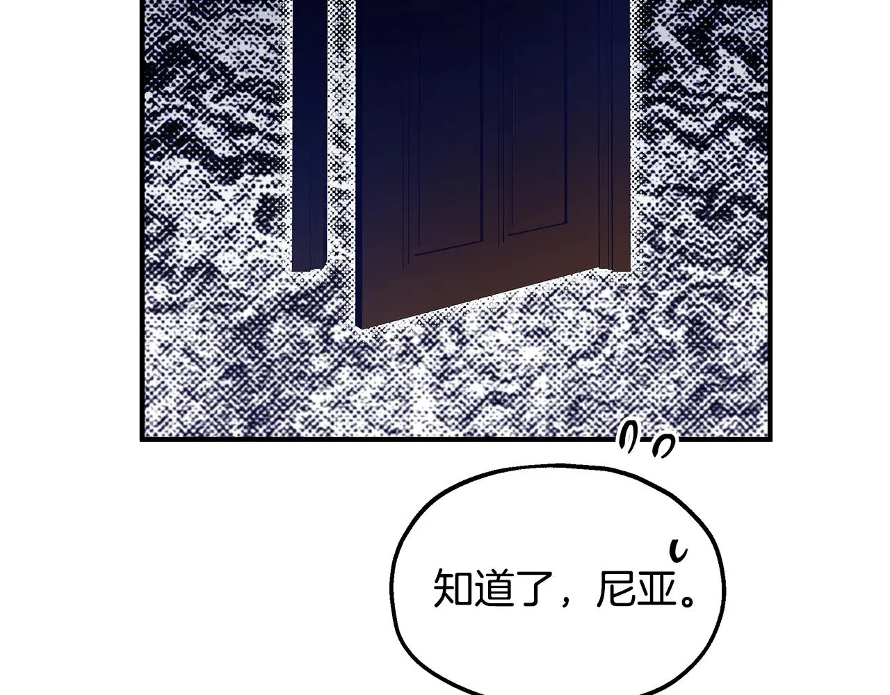 第71话 阴谋 第111页