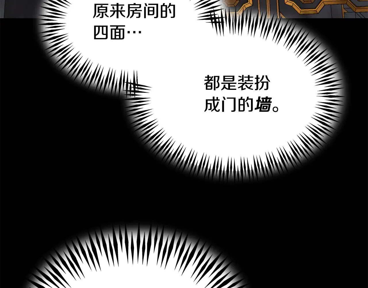 第71话 阴谋 第117页