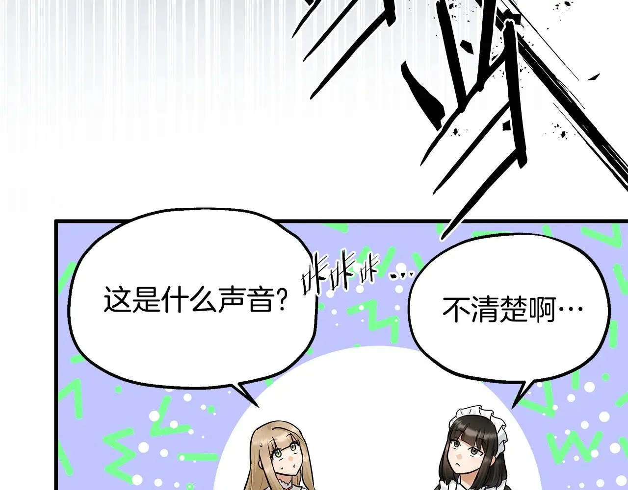 第72话 取消资格 第24页