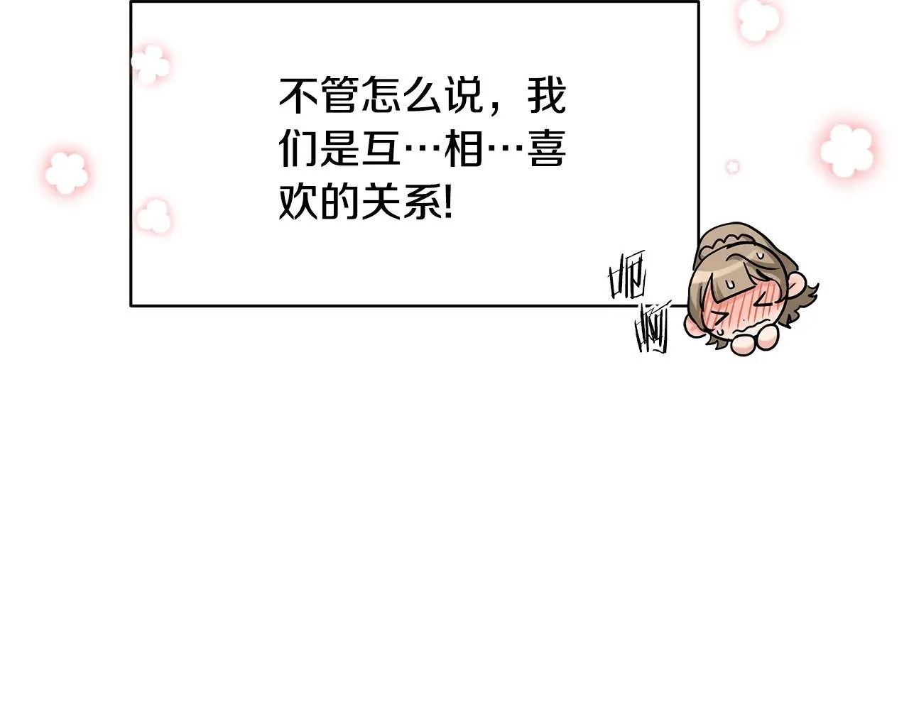 第72话 取消资格 第37页